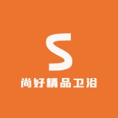 尚好精品卫浴