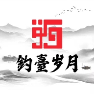 钓台岁月专营店