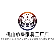 佛山心房家具工厂店