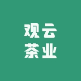 观云茶业