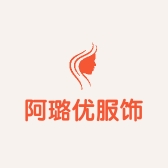 阿璐优服饰