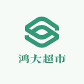鸿大超市小时达