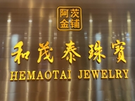 和茂泰珠宝首饰  汕头市潮阳区谷饶张阿茨珠宝商行