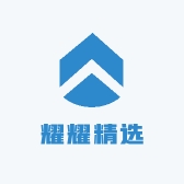 耀耀精选