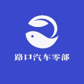 路口汽车零部件