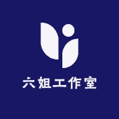 六姐工作室