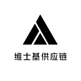 维士基供应链