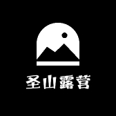 圣山露营