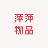 萍萍物品