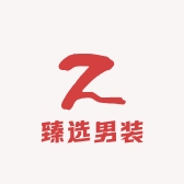 臻选潮流男装店