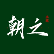 朝之典藏手工艺