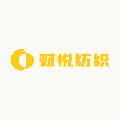 财悦纺织总经销