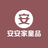 安安家童装小铺