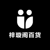 梓璇阁百货家居