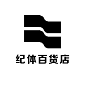 纪体百货店