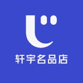 轩宇名品店