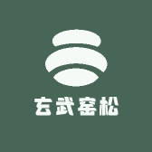 玄武窑松