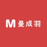 曼成羽