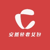 安然轻奢女包