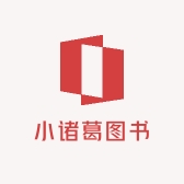小诸葛图书优选