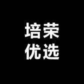 培荣优选