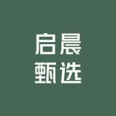 启晨甄选