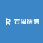 若風精選