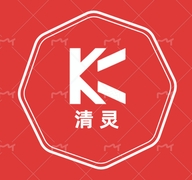 清 灵