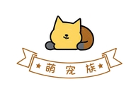 萌宠族