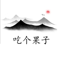 吃个果子企业店