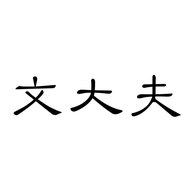 文大夫宁海县明泽商贸有限公司男士理容专卖店