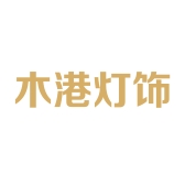 木港中山市飞诺灯饰有限公司专卖店