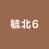 毓北6