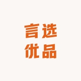 言选优品