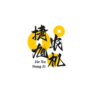 捷旭农机配件厂