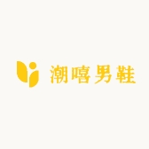 潮嘻男鞋