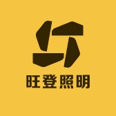旺登照明
