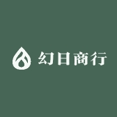 幻日商行