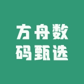 方舟数码甄选