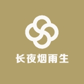 长夜烟雨生