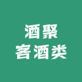 酒客聚名酒专营店