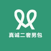 真诚二奢男包