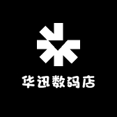 华迅数码店