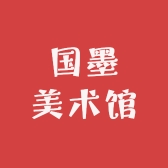 国墨美术馆臻选