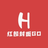 红包封面GO