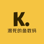 渴死的鱼数码