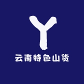 云南特色山货
