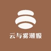 云与雾潮服