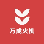 万成火机
