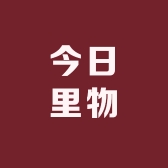 今日里物SHOP
